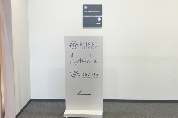 アートメイクスタジオ大阪梅田院 各駅からクリニックまでのアクセス