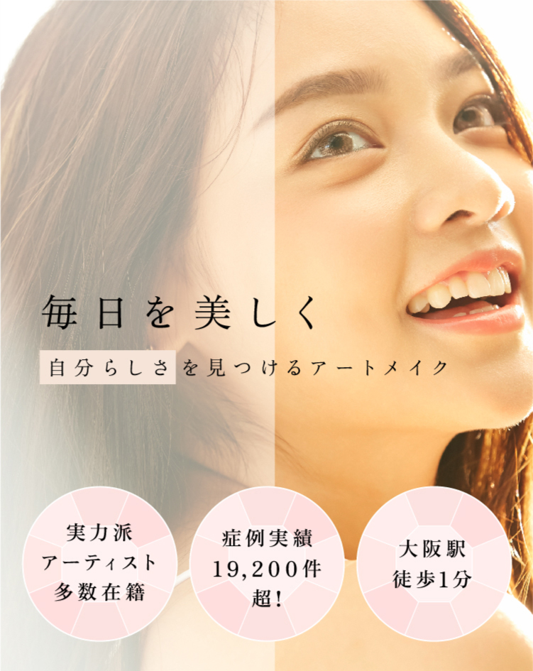大阪梅田 ARTMAKE STUDIO 毎日を美しく 自分らしさを見つけるアートメイク 実力派アーティスト 症例実績19,200件 大阪駅徒歩1分 最大約30,000円OFF！ キャンペーン1 眉アートメイク2回セットモニター 通常価格より19,800円off※税抜き価格から キャンペーン2 紹介割5%off ペア割5%off モニター&各種割引併用で約30,000円off ※税抜価格からの割引