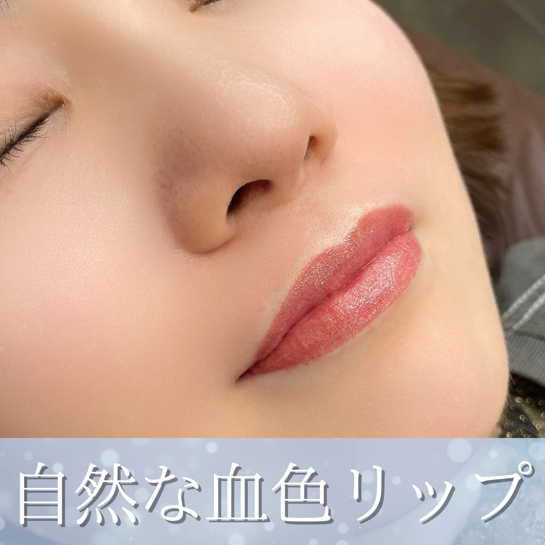 アートメイクスタジオリップアートメイク症例画像