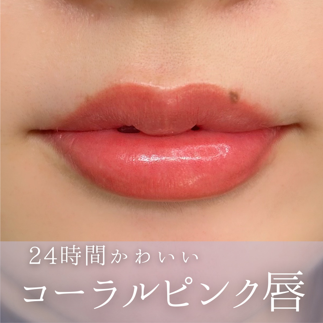 アートメイクスタジオリップアートメイク症例画像